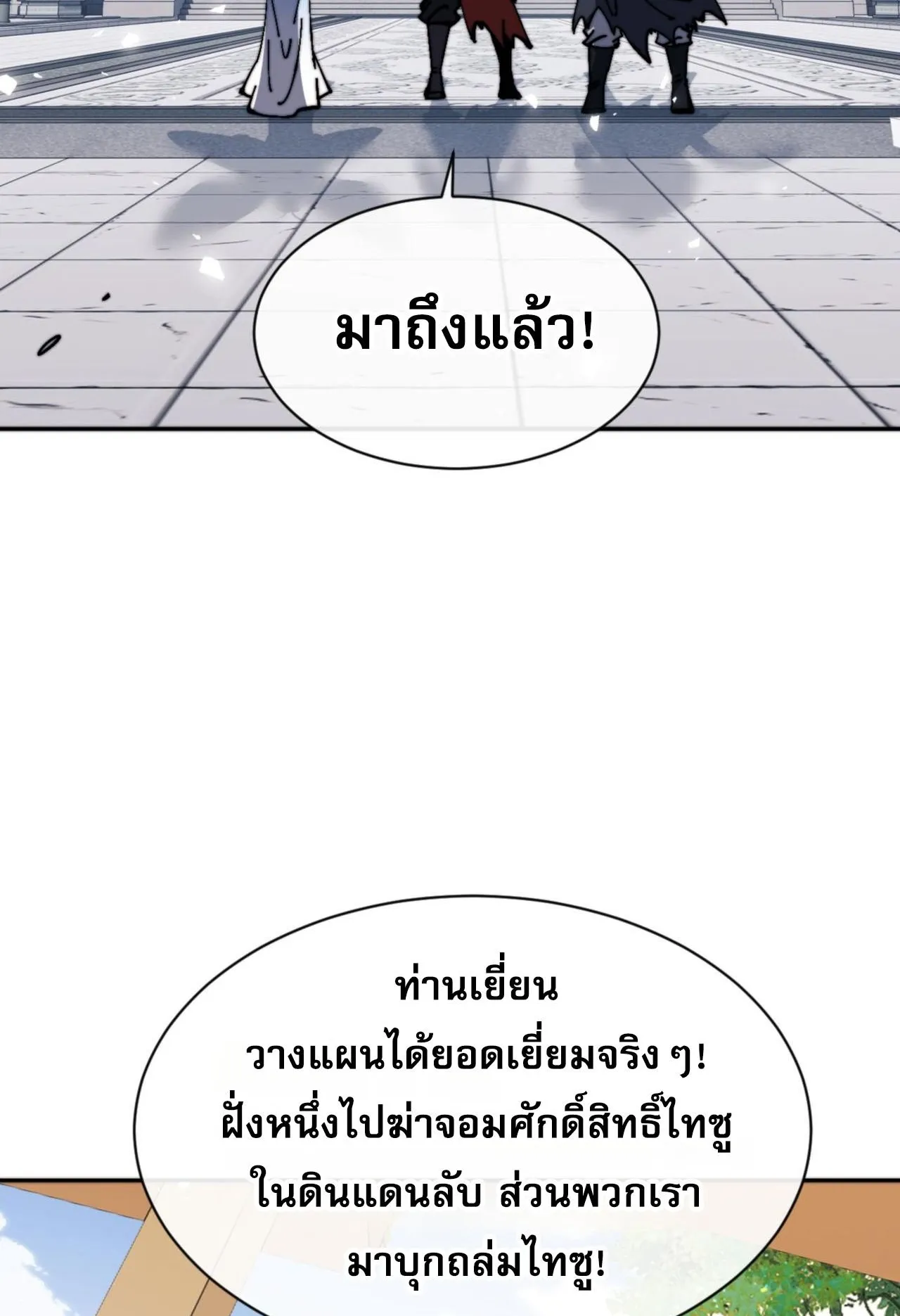 Devious Son of Heaven ตอนที่ 83 หน้า 6
