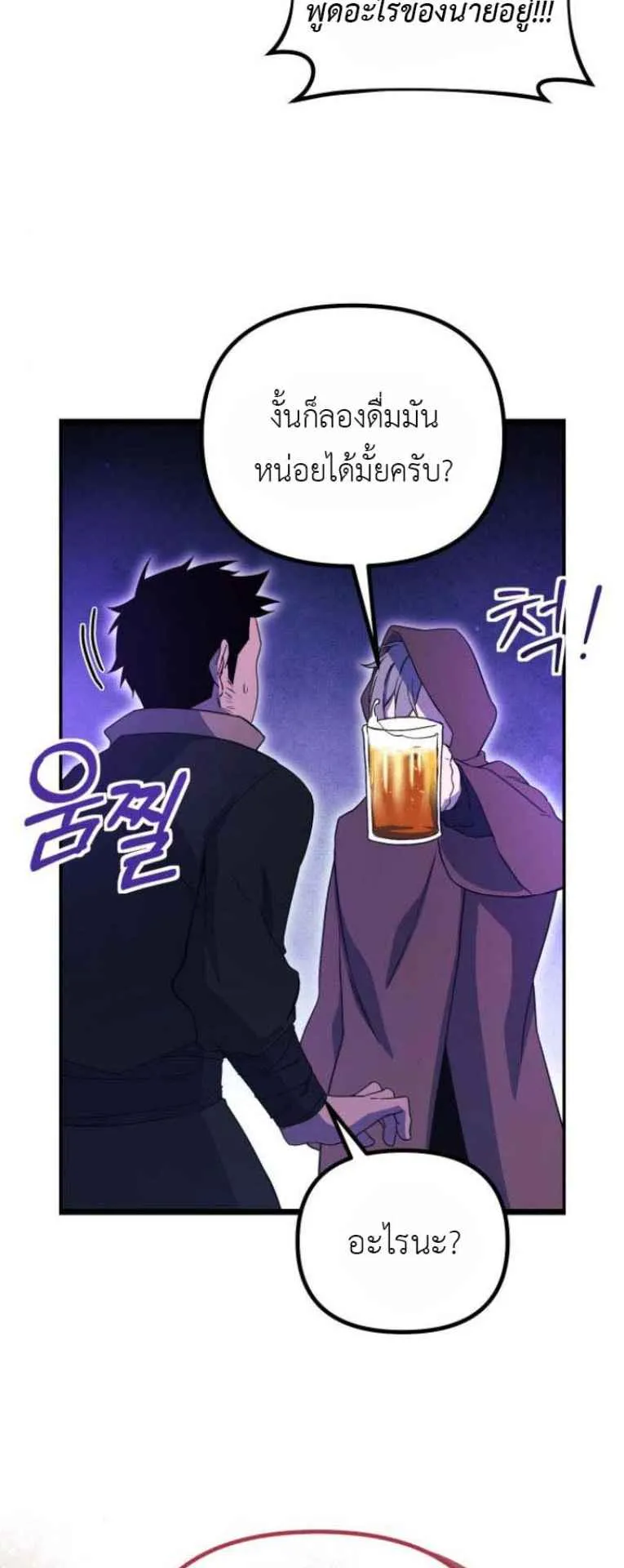 Playing the Perfect Fox-Eyed Villain ตอนที่ 15 หน้า 37