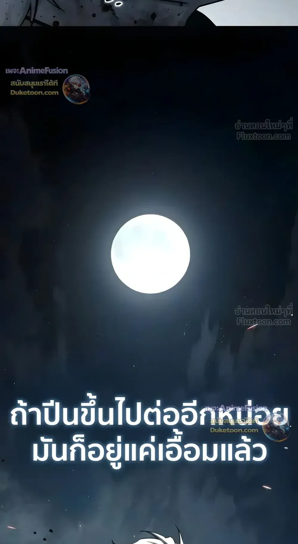 Star-Embracing Swordmaster ตอนที่ 127 หน้า 144