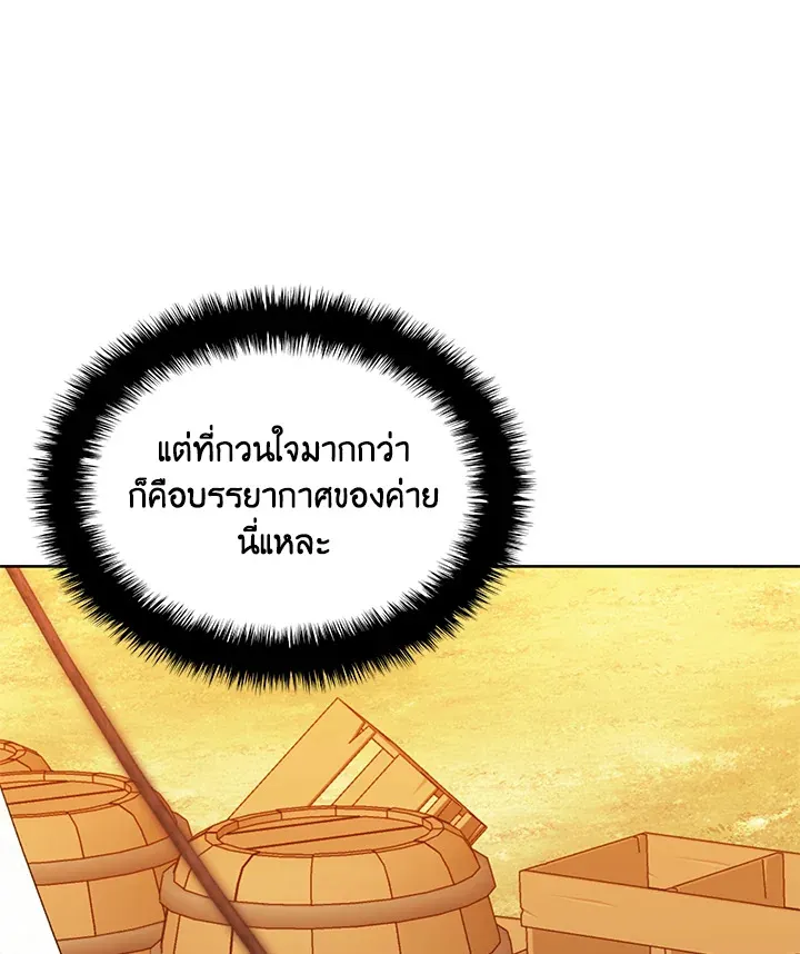 Overgeared ตอนที่ 255 หน้า 11