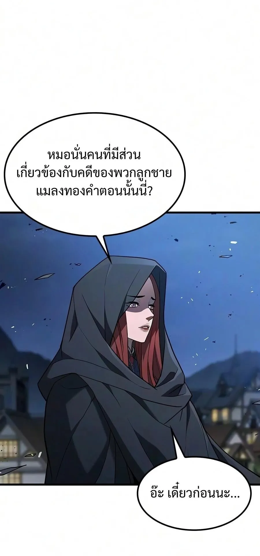 Demonic Beast Hunter Survival Guide ตอนที่ 21 หน้า 11