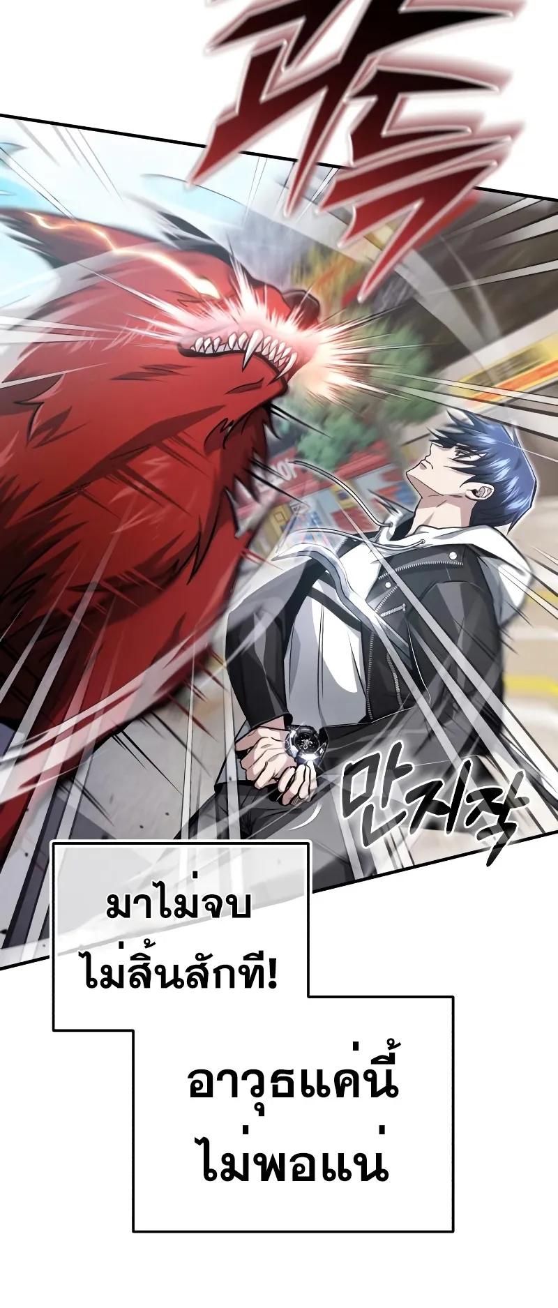 Regressor’s Life After Retirement ตอนที่ 1 หน้า 86