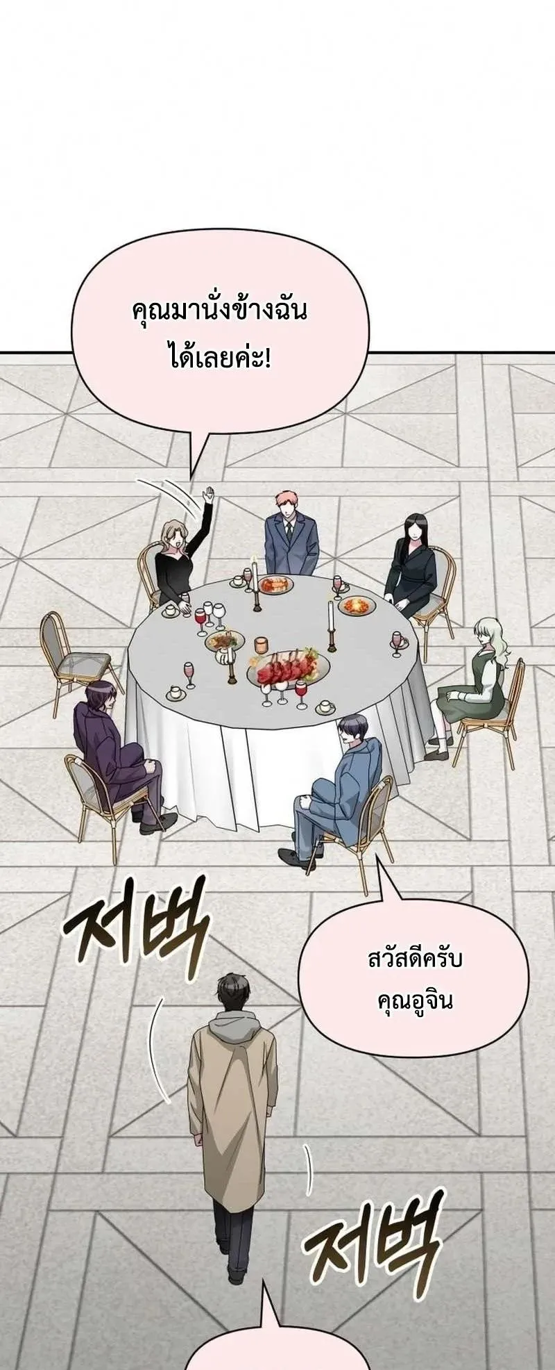 I Was Immediately Mistaken for a Monster Genius Actor ตอนที่ 94 หน้า 29