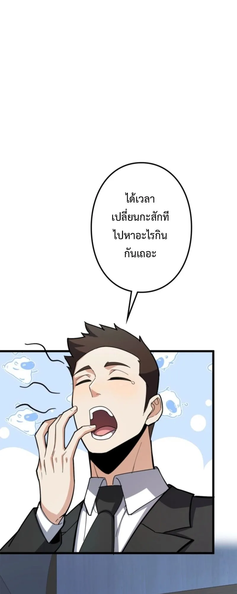 The Clan’s Failure Is a Former Continental Champion ตอนที่ 19 หน้า 35