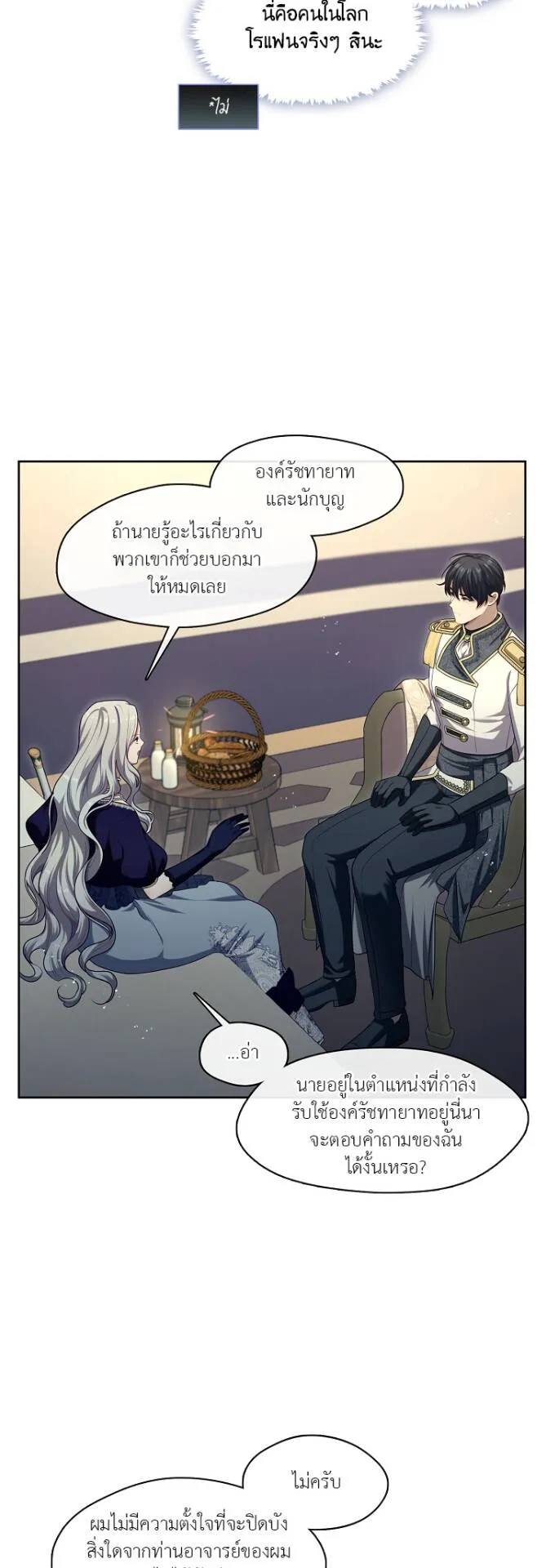 S-Class Hunter Doesn’t Want to Be a Villainous Princess ตอนที่ 7 หน้า 21