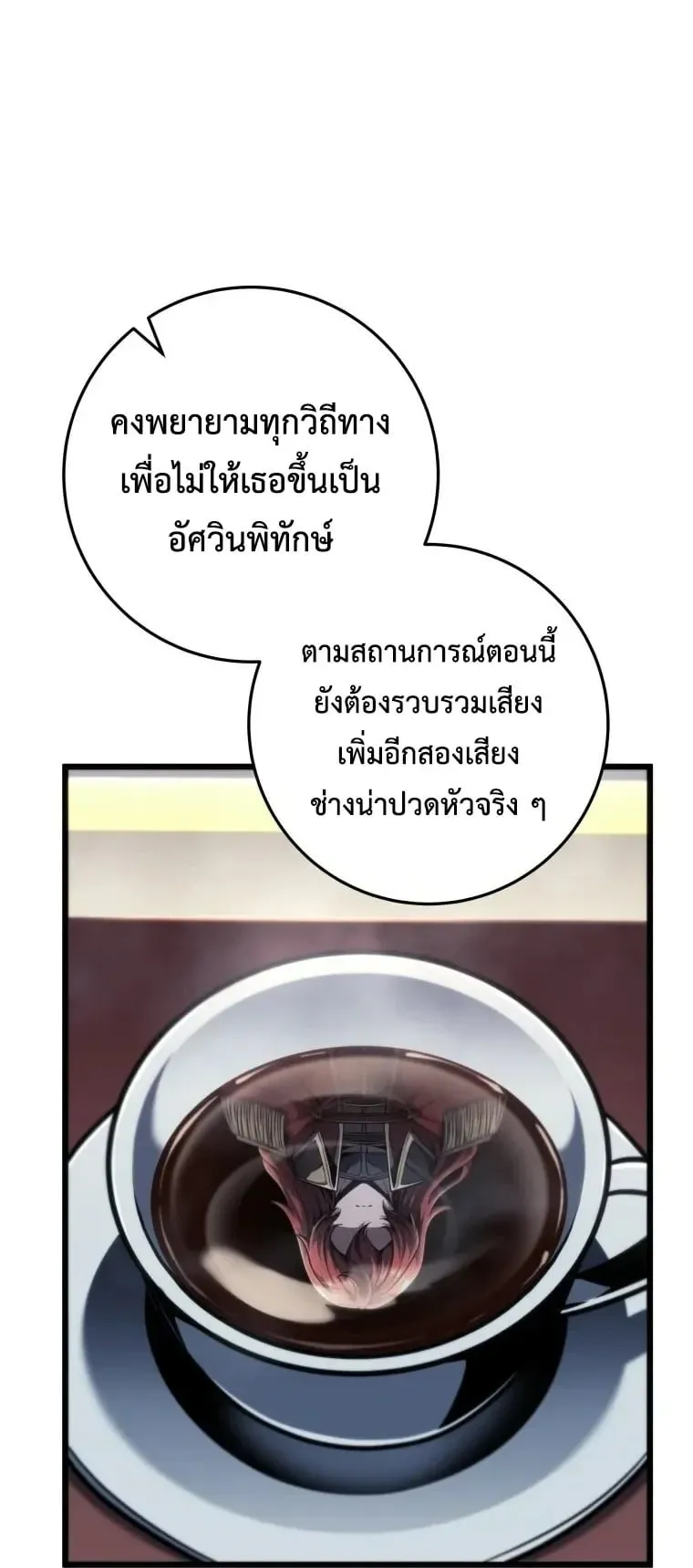 A Dragonslayer’s Peerless Regression ตอนที่ 96 หน้า 12