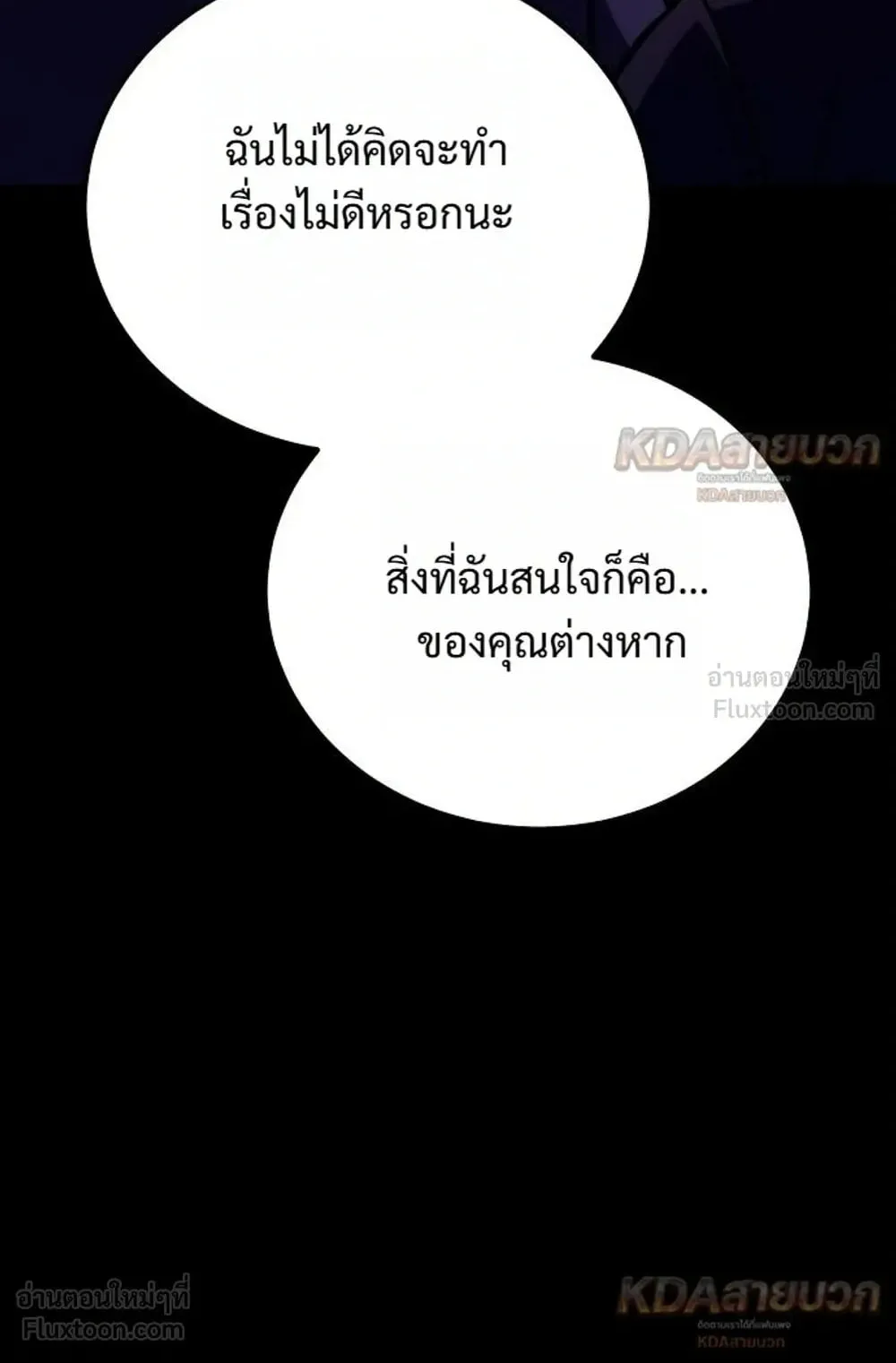 A Rogue Guard in a Medieval Fantasy ตอนที่ 43 หน้า 107