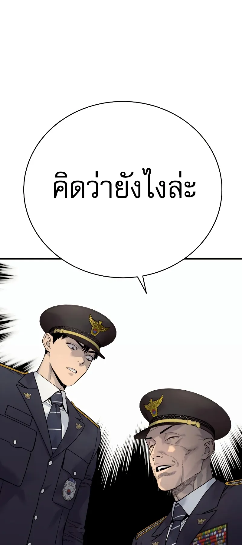 Return of the Bloodthirsty Police ตอนที่ 30 หน้า 66
