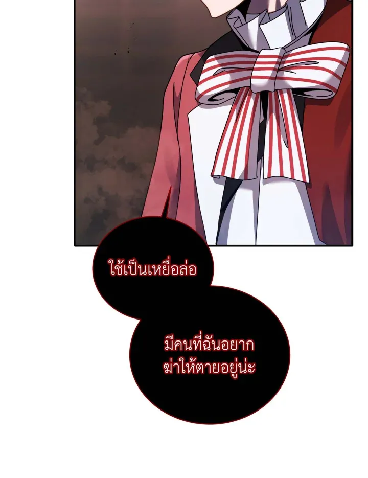 Necromancer Academy’s Genius Summoner Chapter 118 หน้า 73