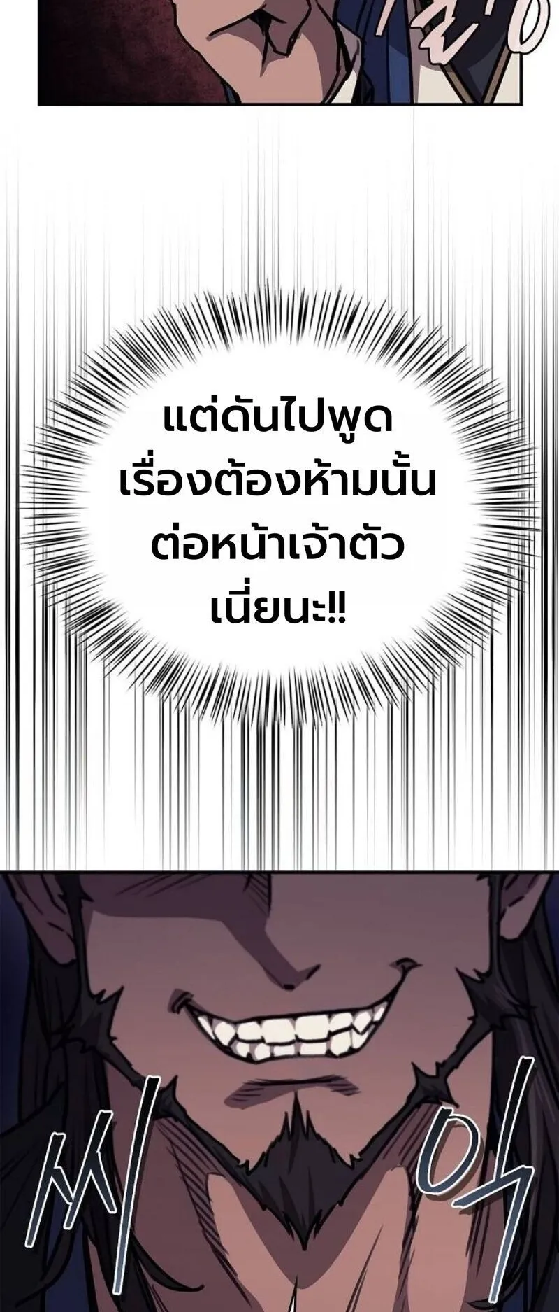 The Demonic Cult Instructor Returns ตอนที่ 39 หน้า 69