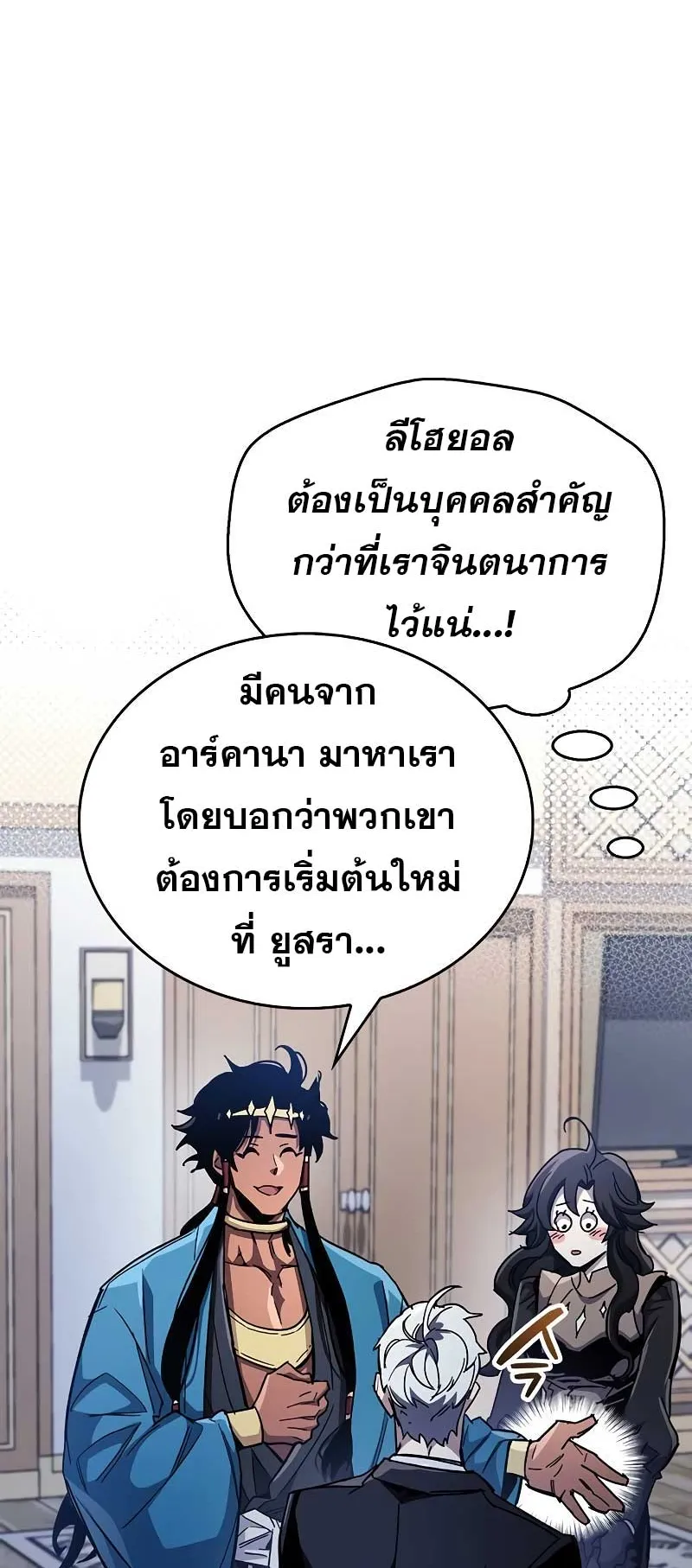 The Player Hides His Past ตอนที่ 41 หน้า 39