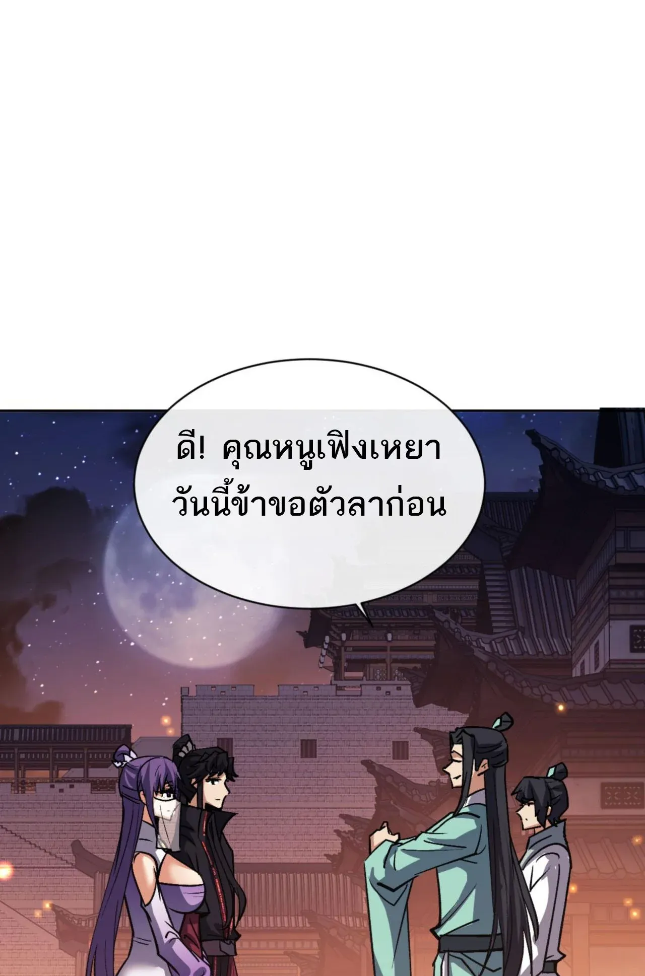 Devious Son of Heaven ตอนที่ 64 หน้า 77
