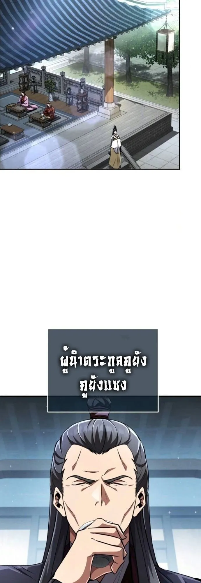 Reincarnation of the Fist King ตอนที่ 16 หน้า 36