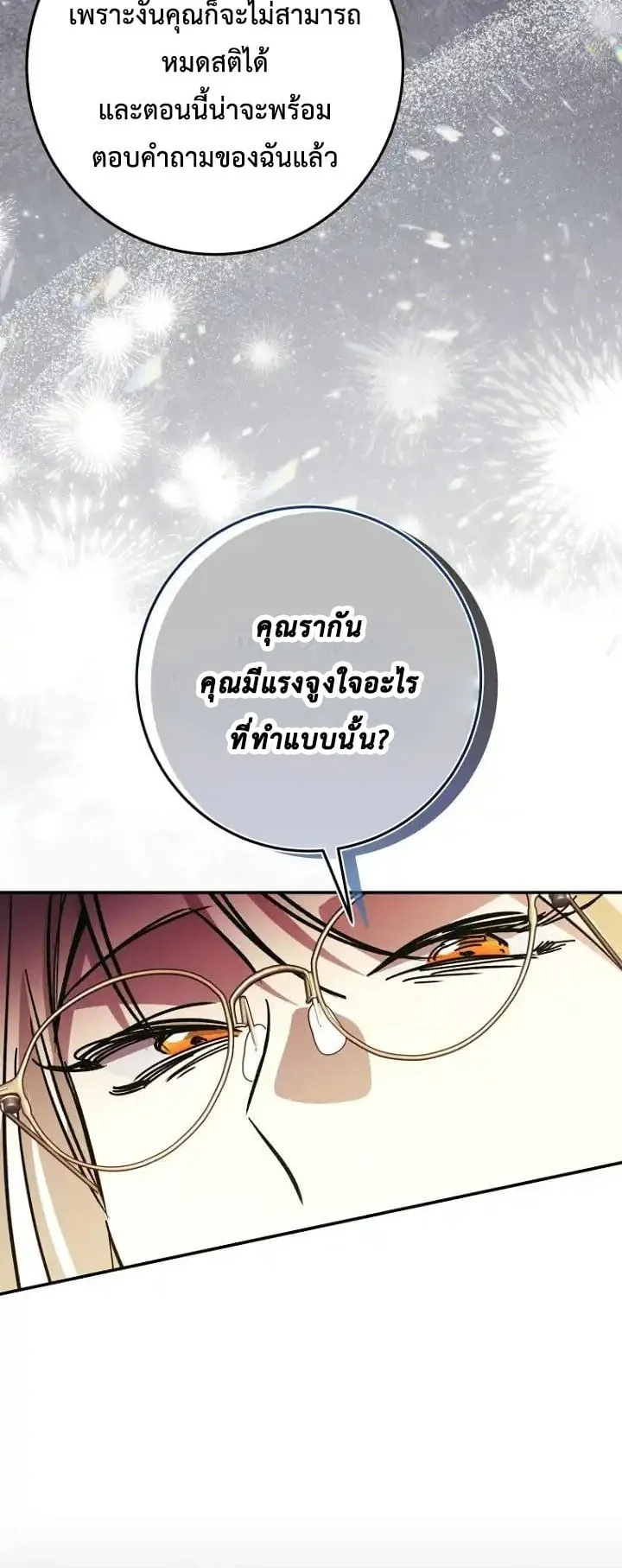 I Became a Civil Servant in a Magical World ตอนที่ 41 หน้า 19