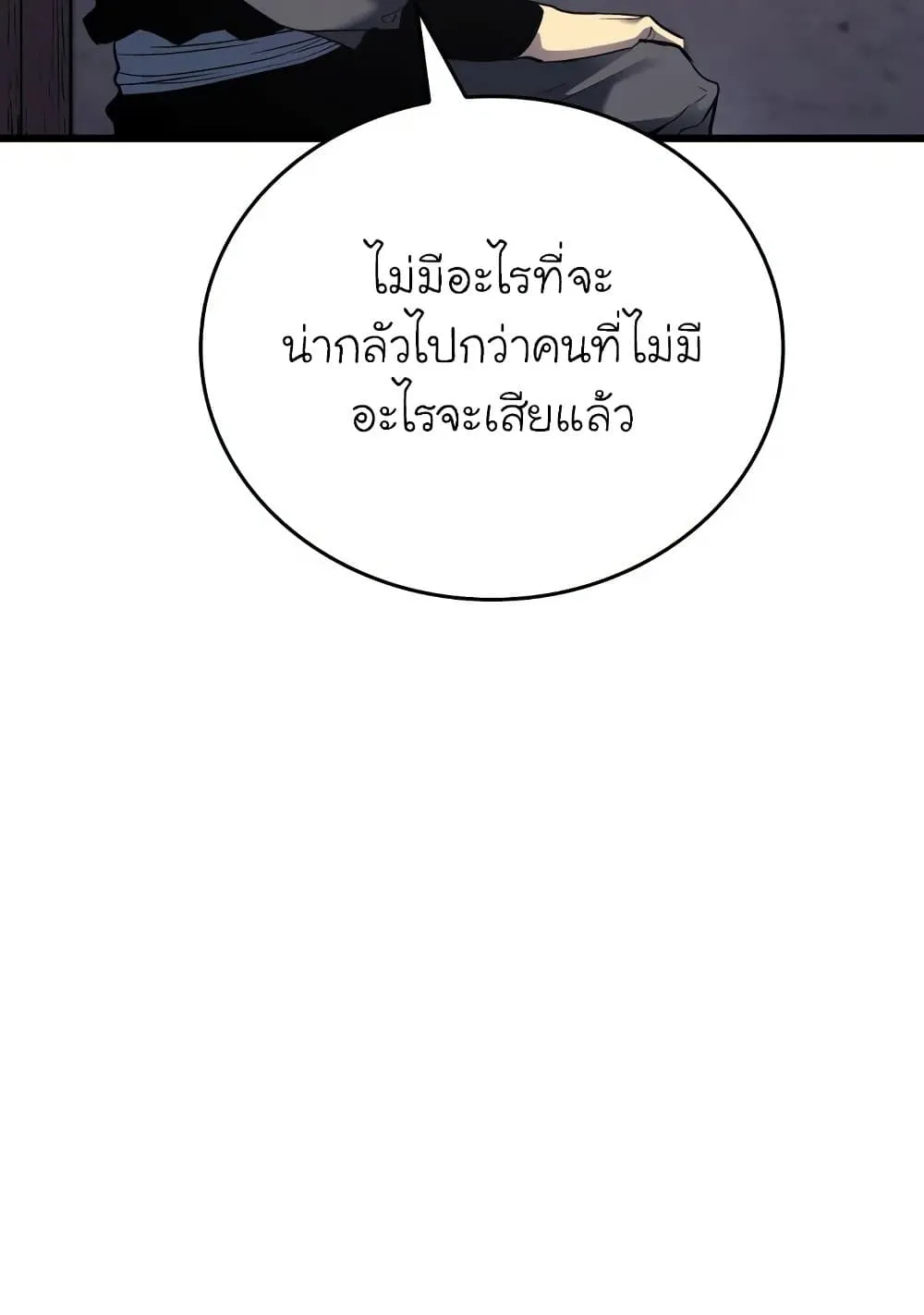 Reaper of the Drifting Moon ตอนที่ 7 หน้า 22