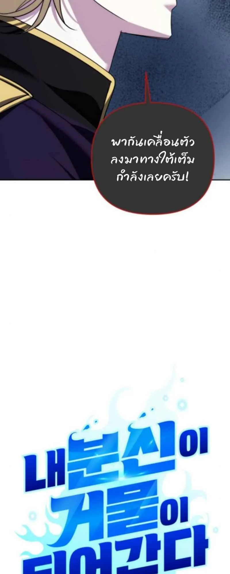 Sovereign of the Infinite Clones ตอนที่ 54 หน้า 9