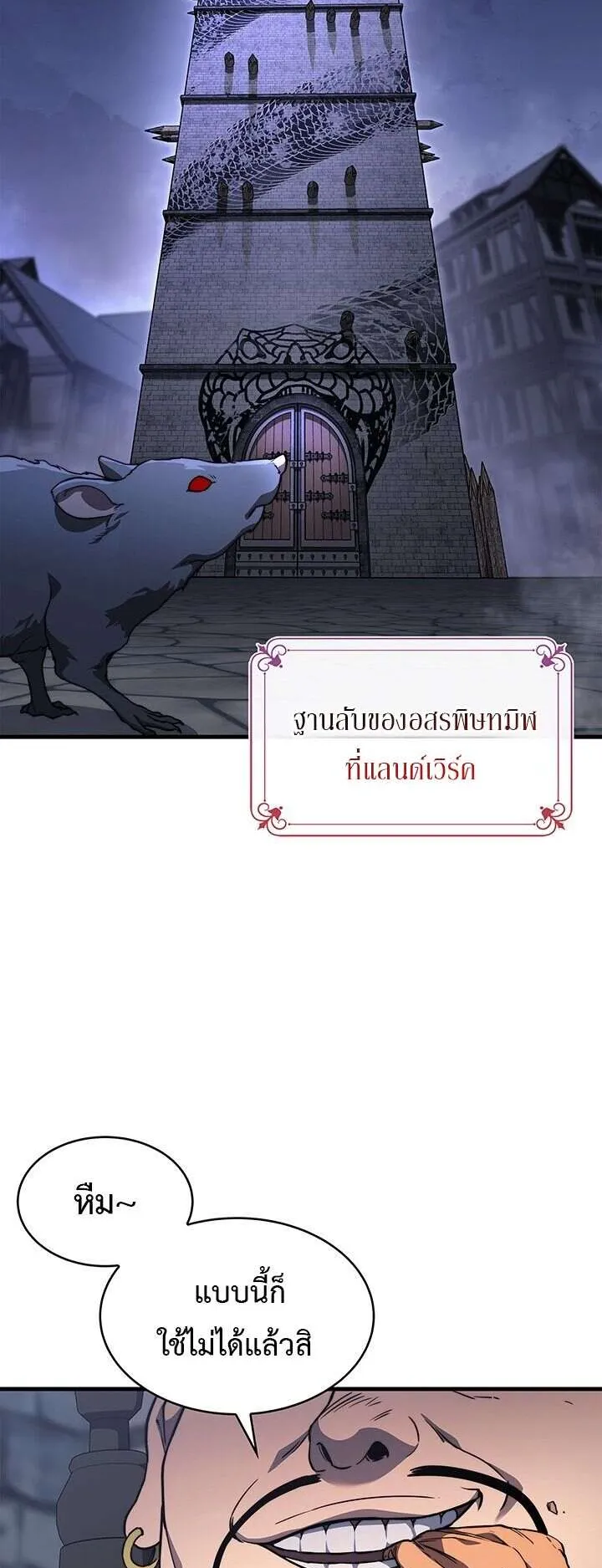 Return of the Apocalypse-Class Death Knight ตอนที่ 5 หน้า 47