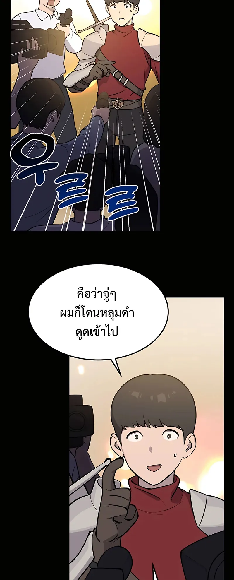 Solo Farming In The Tower ตอนที่ 1 หน้า 53
