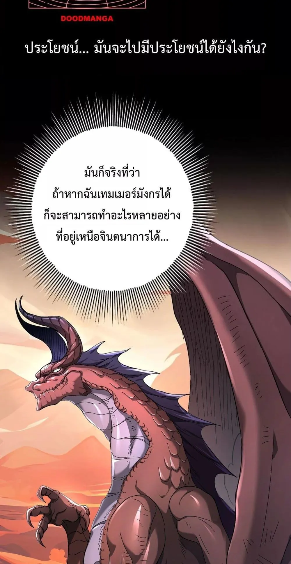 I am Drako Majstor ตอนที่ 2 หน้า 11