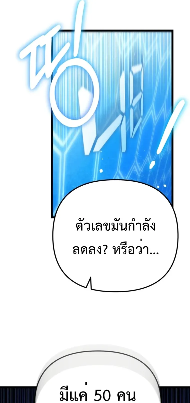 Reincarnator ตอนที่ 2 หน้า 30