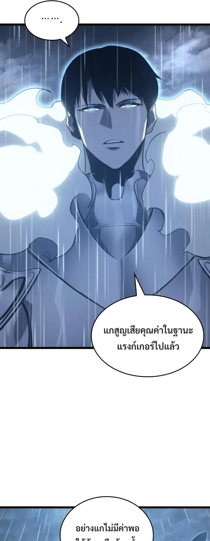 Return of the SSS-Class Ranker ตอนที่ 1 หน้า 81