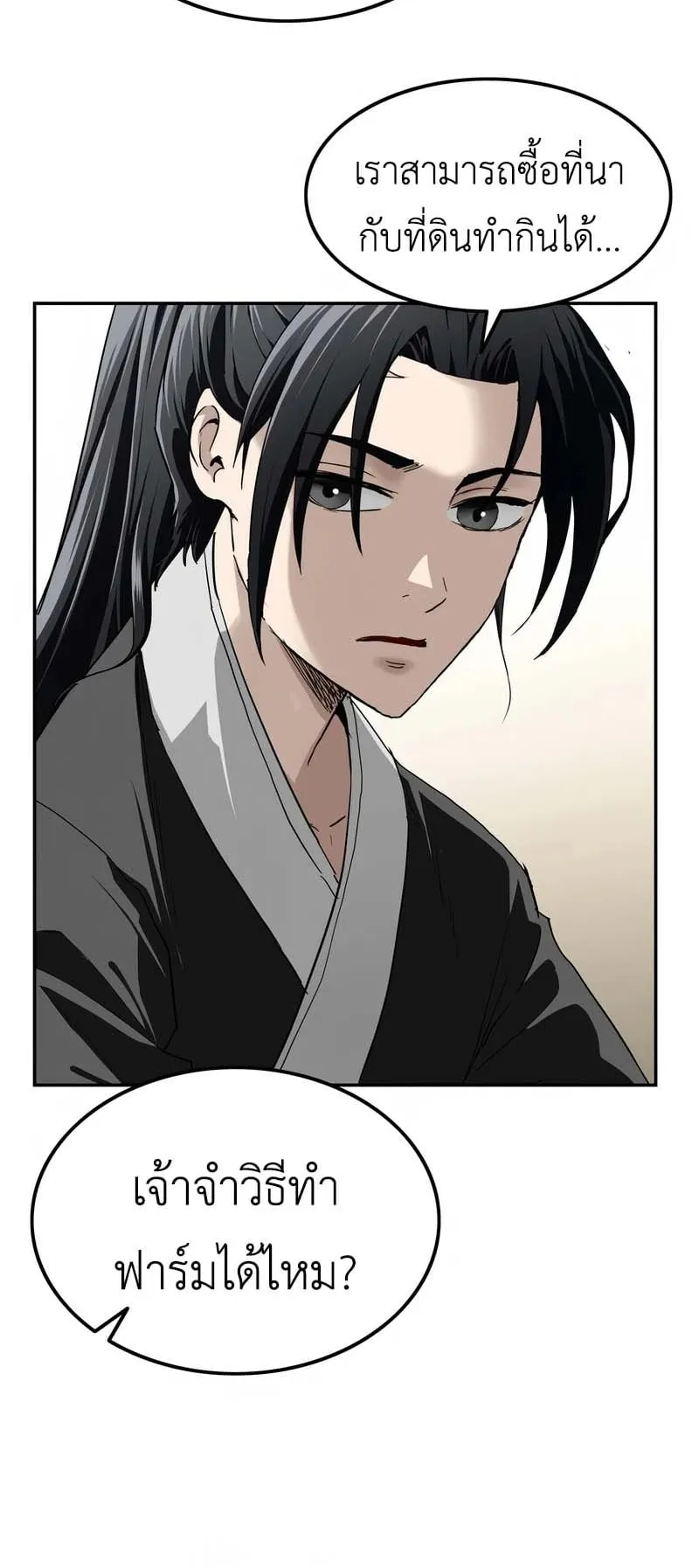 The Supreme Demonic Sword ตอนที่ 7 หน้า 19