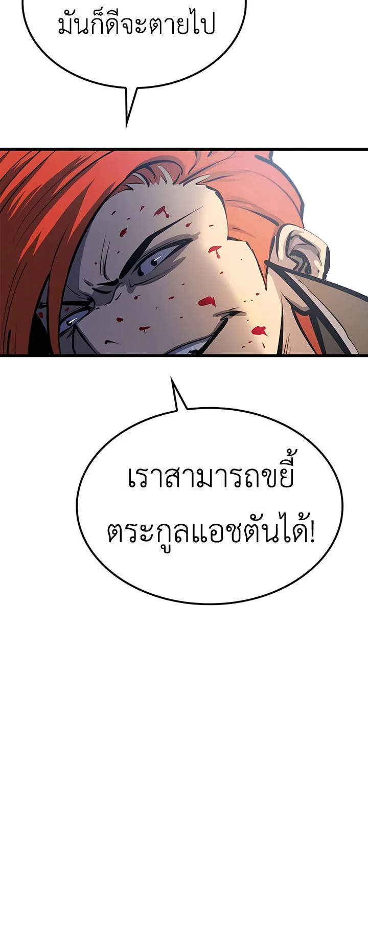 The Count’s Youngest Son is A Player ตอนที่ 7 หน้า 82