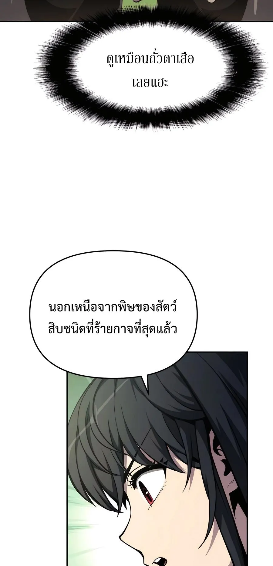The Poison Master of Sacheon Tang Clan ตอนที่ 11 หน้า 52