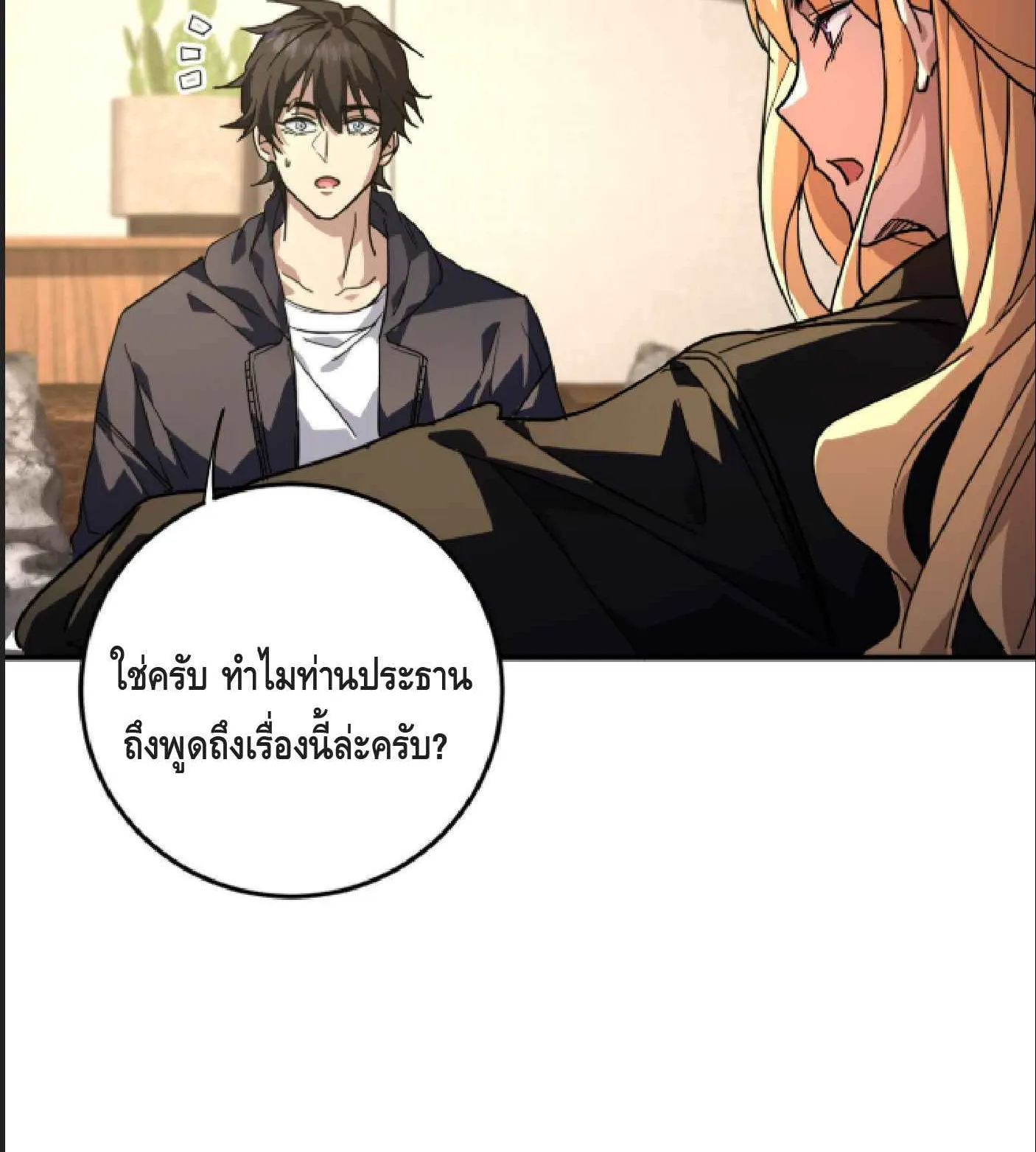 High Martial Arts: Sweeping Through Three Thousand ตอนที่ 9 หน้า 79
