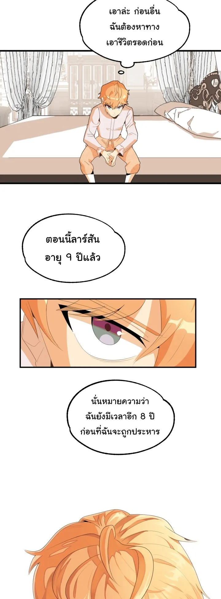 The Youngest Son of a Magician ตอนที่ 1 หน้า 59