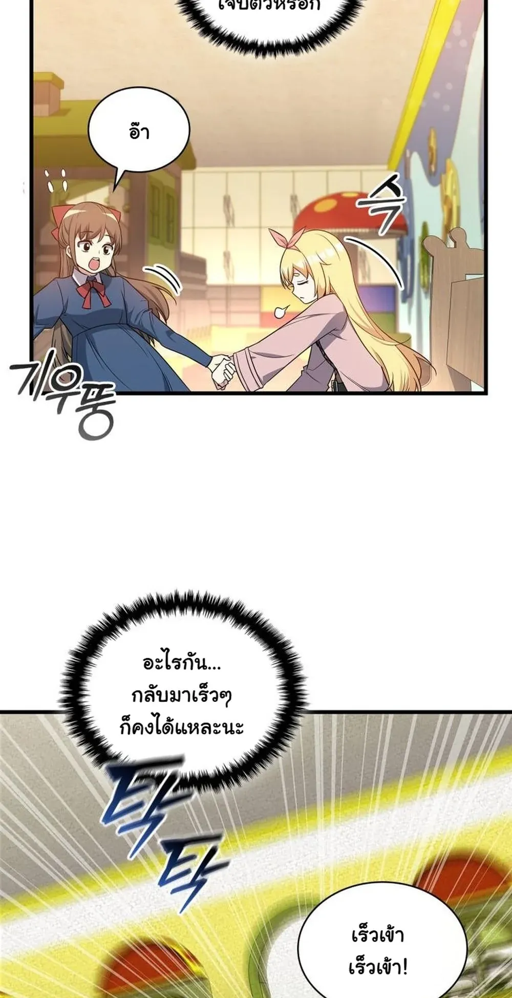 I Became the Academy Villain’s Daughter ตอนที่ 13 หน้า 27