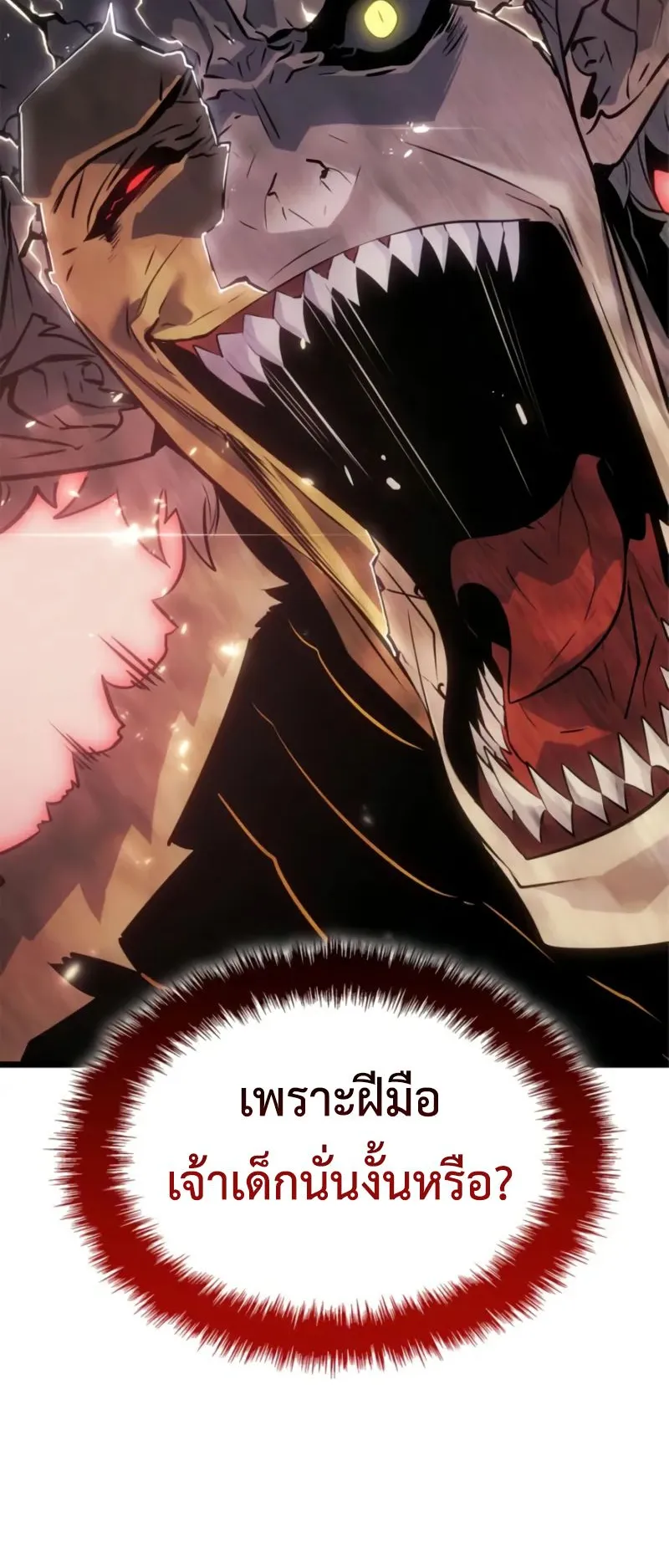 Solo Leveling: Ragnarok ตอนที่ 41 หน้า 67