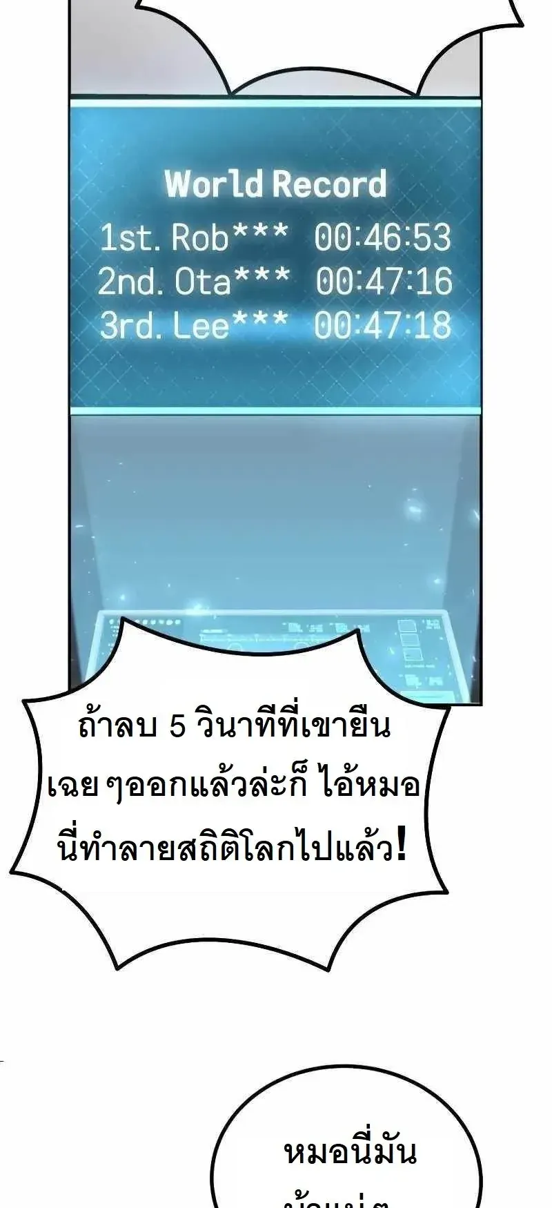 The Possessed Genius’ Gaming Stream ตอนที่ 1 หน้า 145