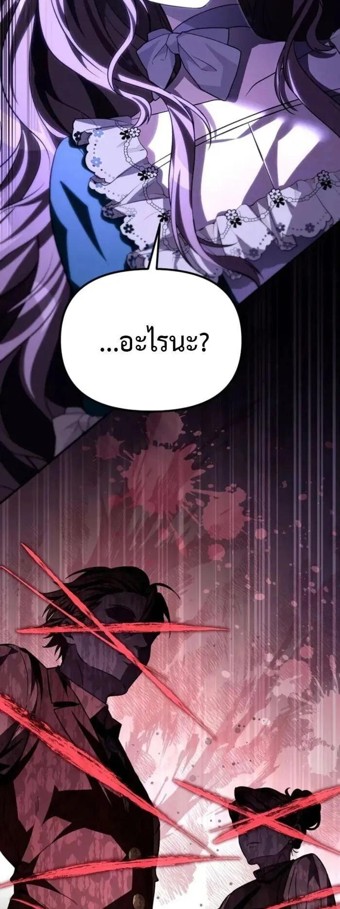 Raising Villains the Right Way ตอนที่ 8 หน้า 14