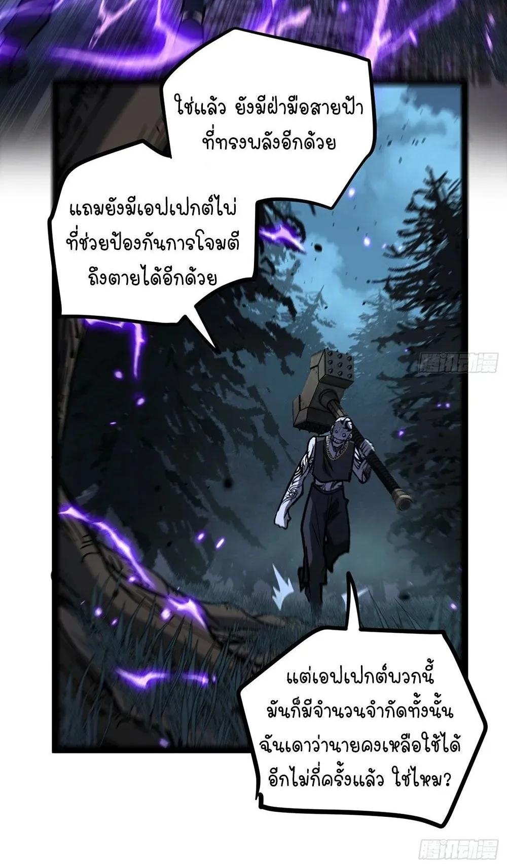 Gatekeeper of the Boundless Worlds ตอนที่ 87 หน้า 21