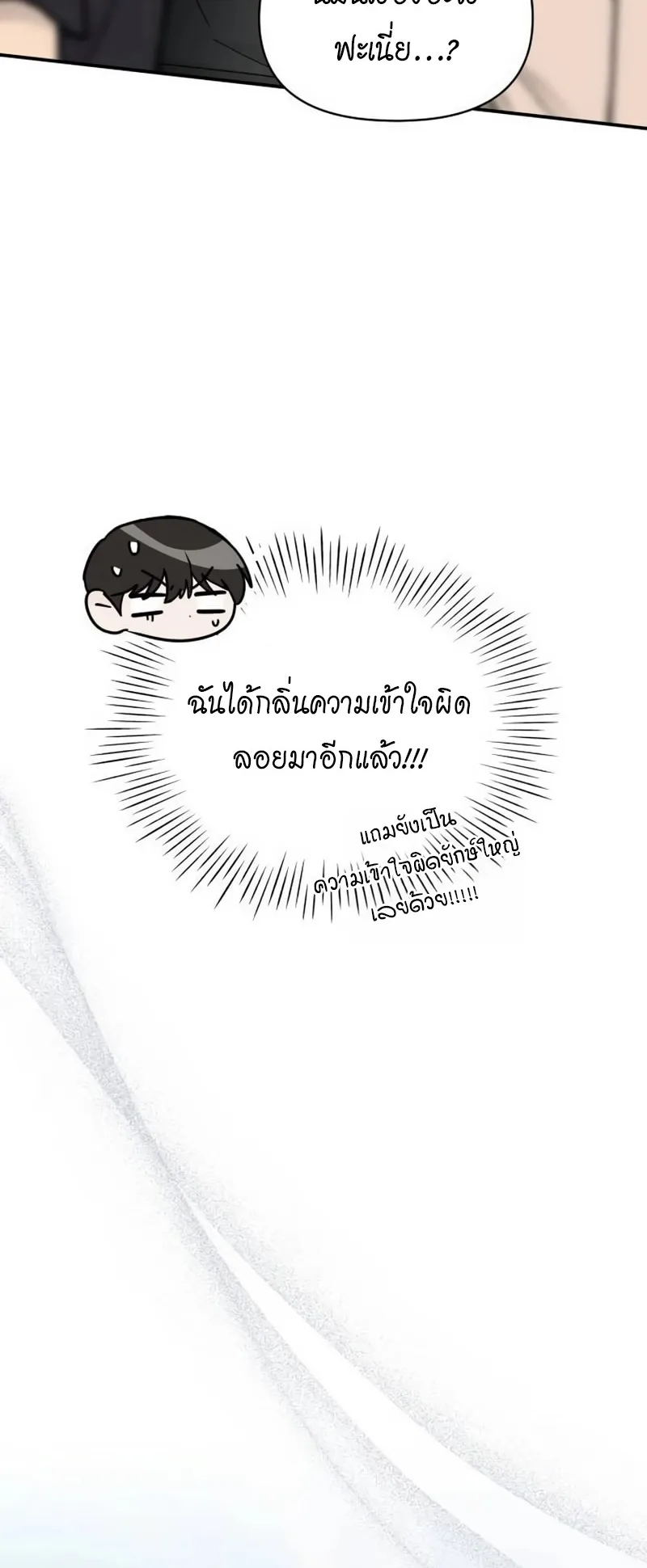 I Was Immediately Mistaken for a Monster Genius Actor ตอนที่ 61 หน้า 61