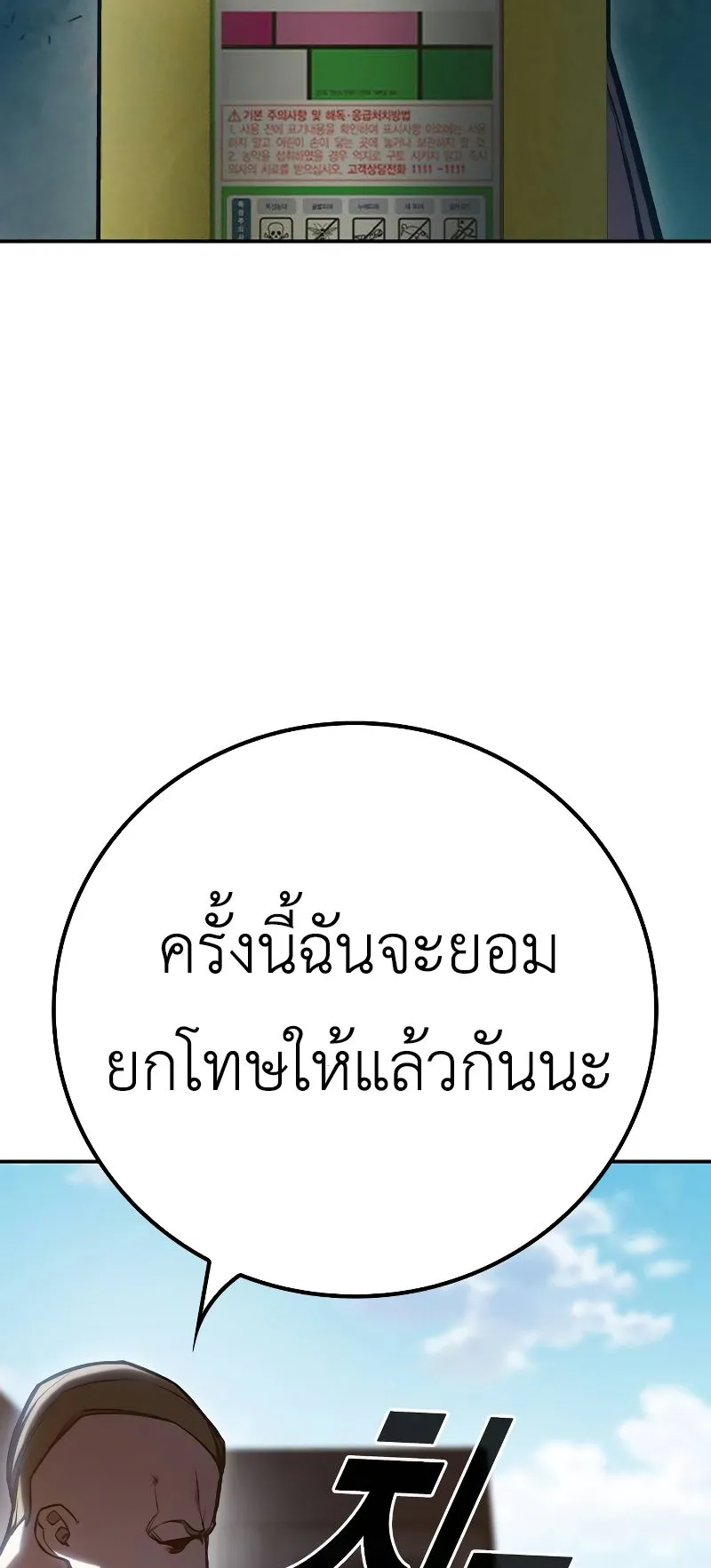 Juvenile Prison ตอนที่ 7 หน้า 97