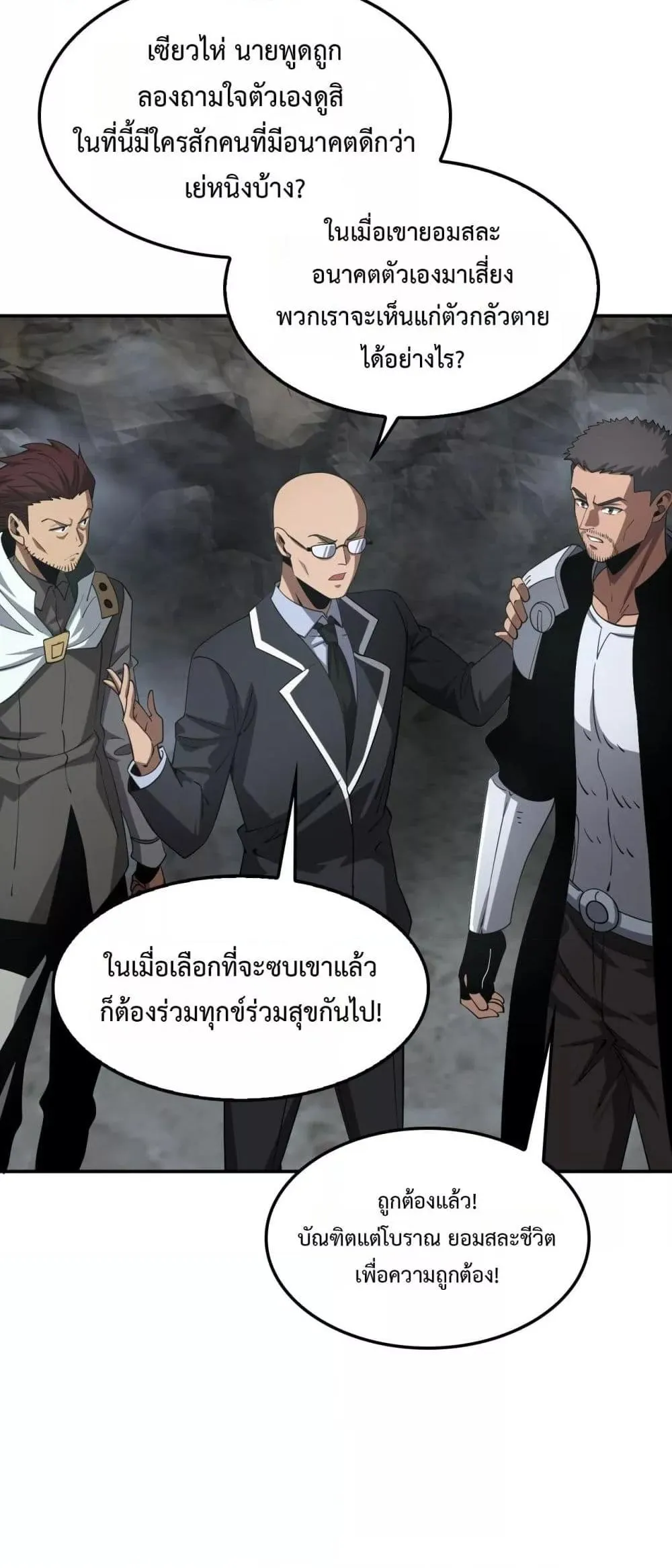 Doomsday Sword God ตอนที่ 59 หน้า 35