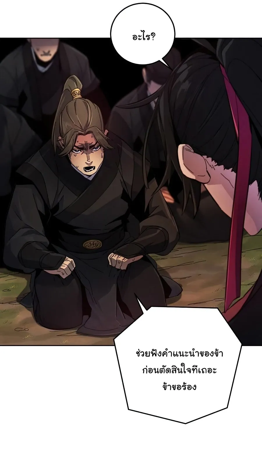 Return of the Mad Demon ตอนที่ 15 หน้า 53