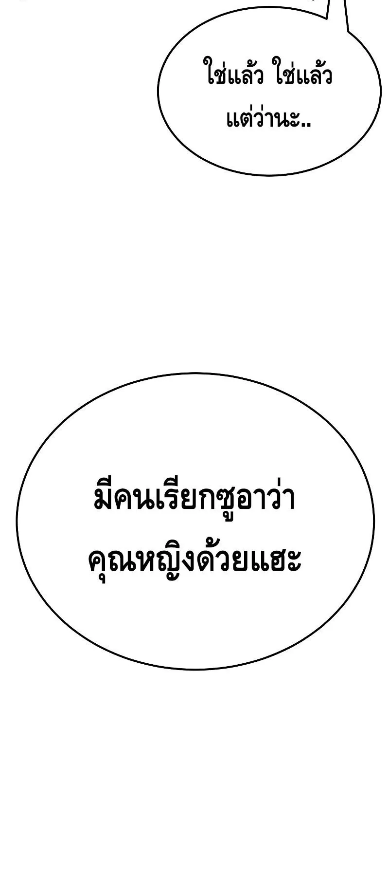 Baek XX ตอนที่ 3 หน้า 84