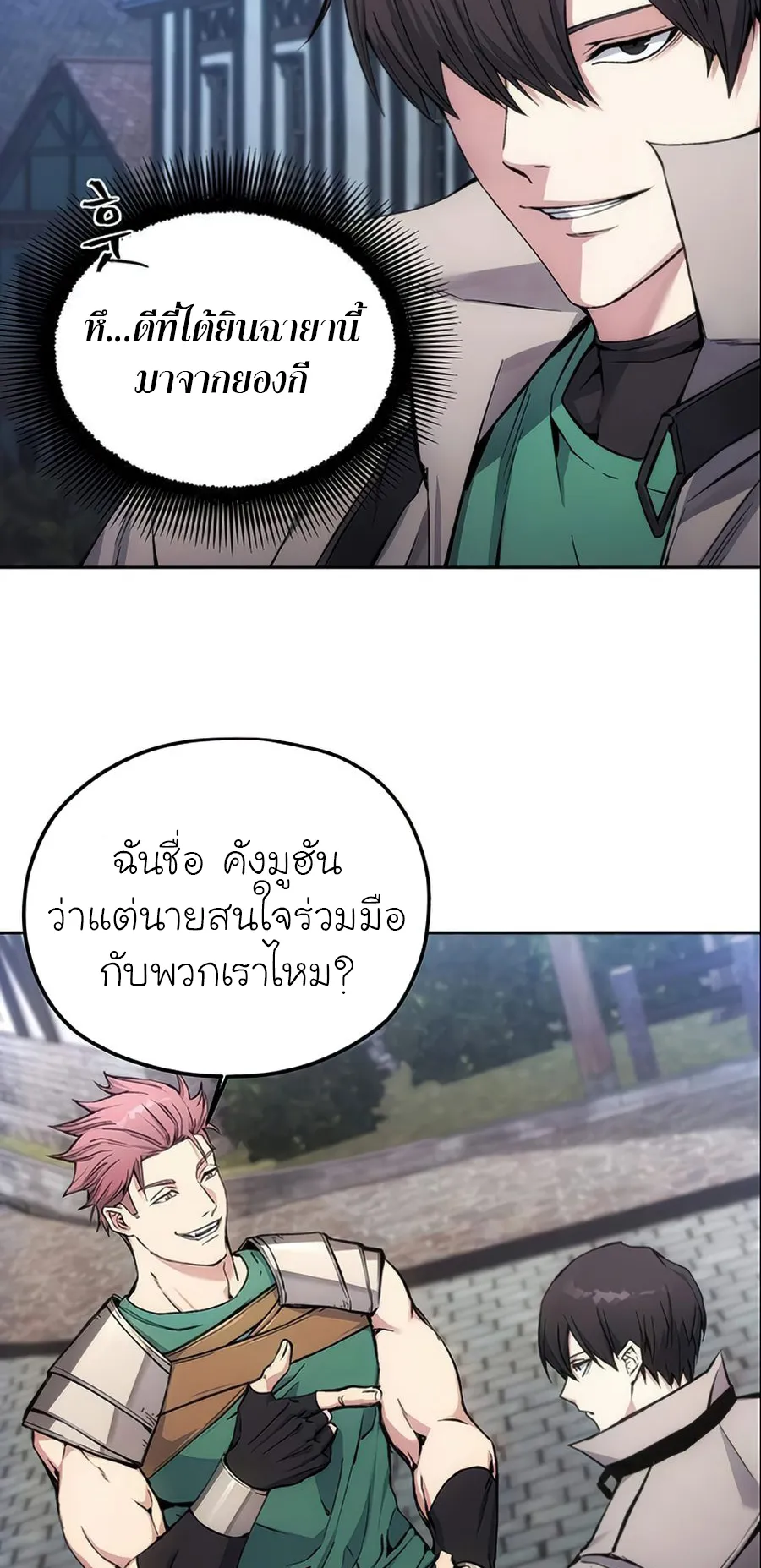 How To Live As a Villain ตอนที่ 4 หน้า 44