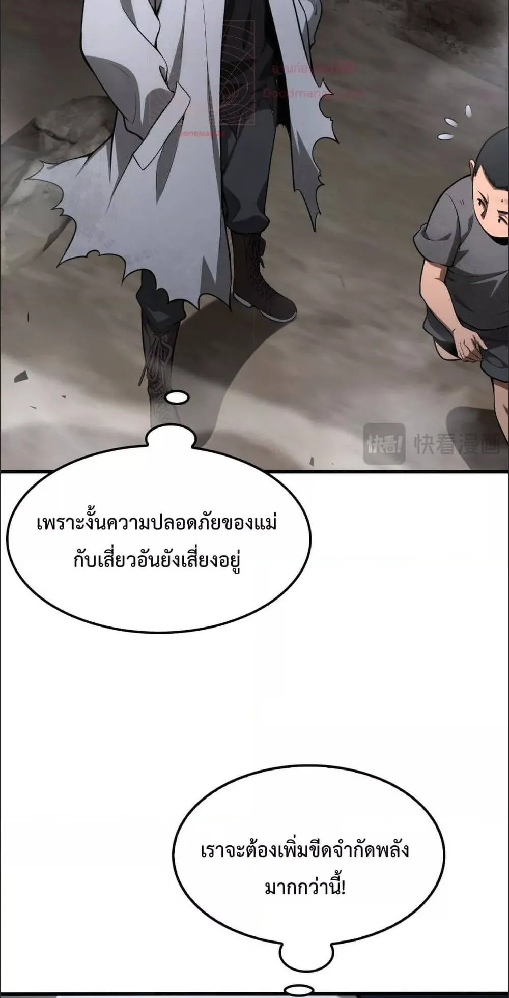 Doomsday Sword God ตอนที่ 5 หน้า 7