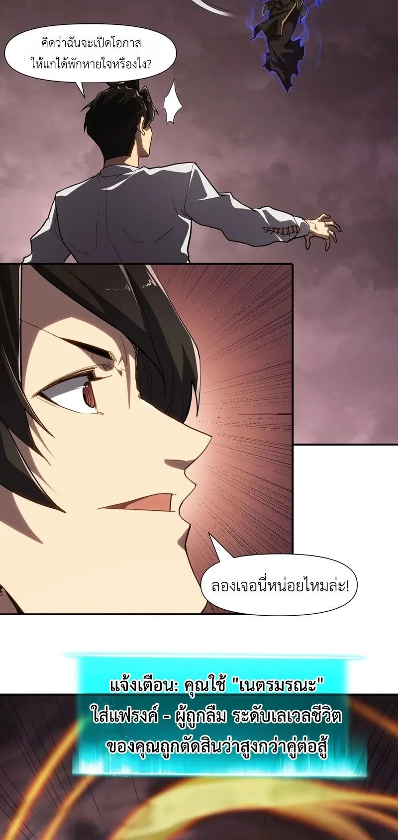 Invincible With Only a Single Point of HP ตอนที่ 12 หน้า 52
