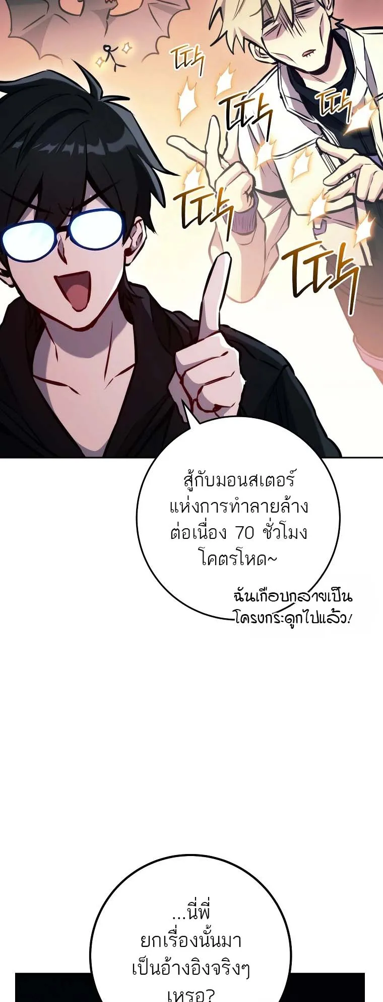 The Top Ranker’s Guide to an Aspiring Writer Life ตอนที่ 4 หน้า 16