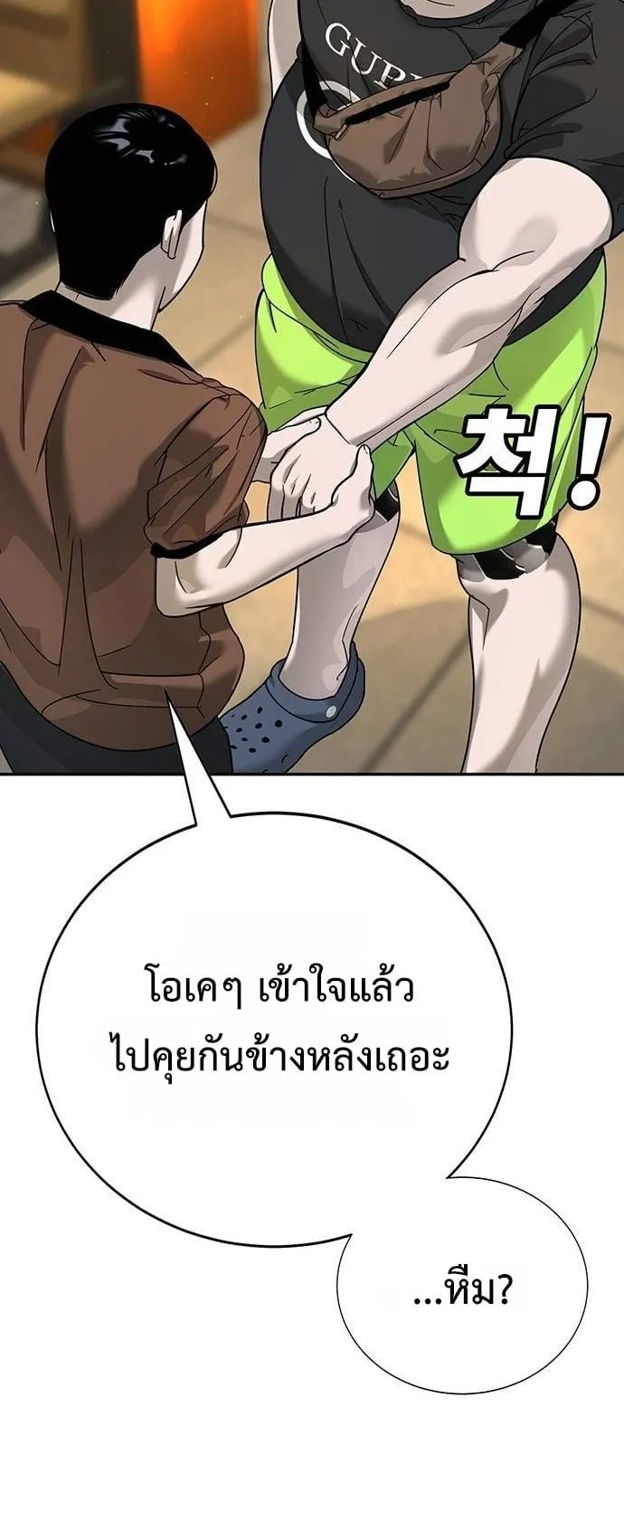 High School Conquest: War Against the Bullies ตอนที่ 4 หน้า 73