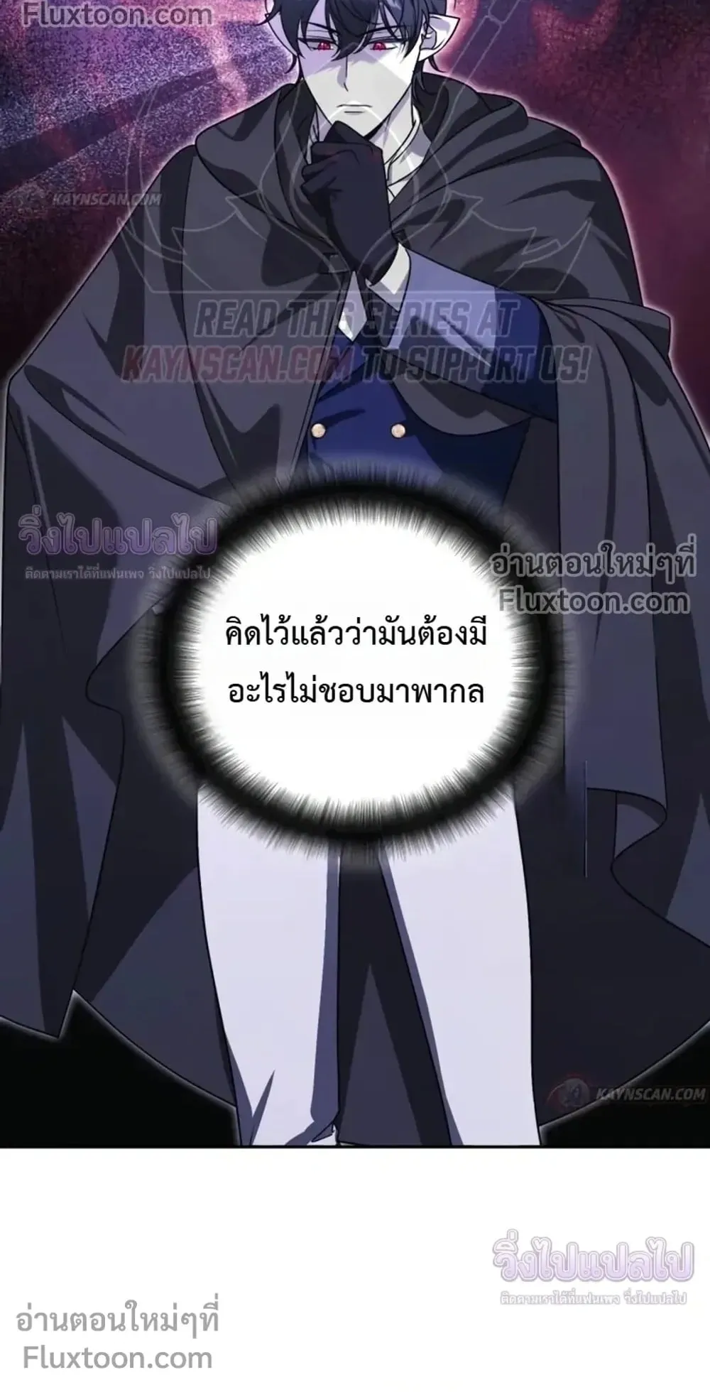 Sovereign of the Infinite Clones ตอนที่ 85 หน้า 10