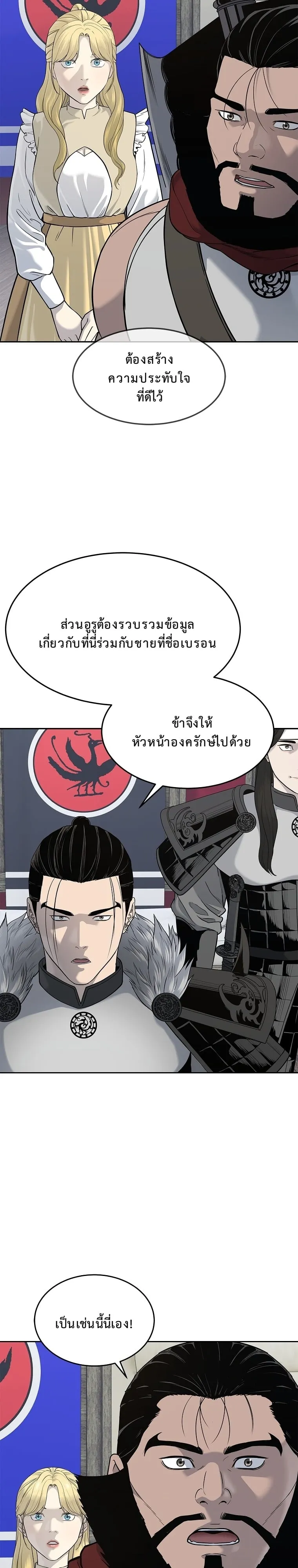 The Iron Emperor ตอนที่ 6 หน้า 10
