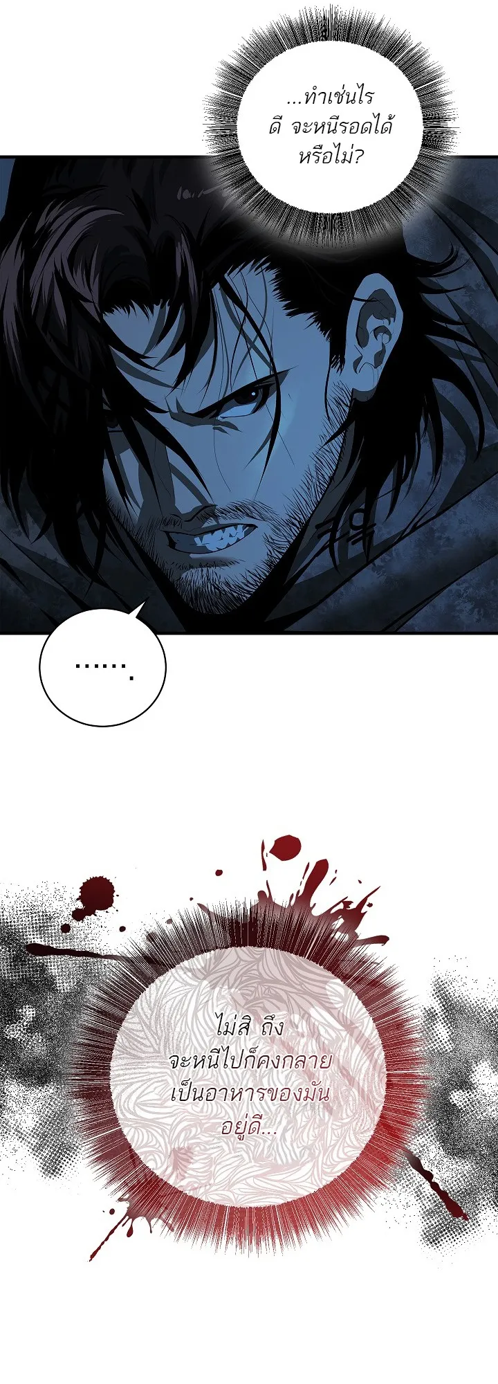 Half Blood ตอนที่ 1 หน้า 82