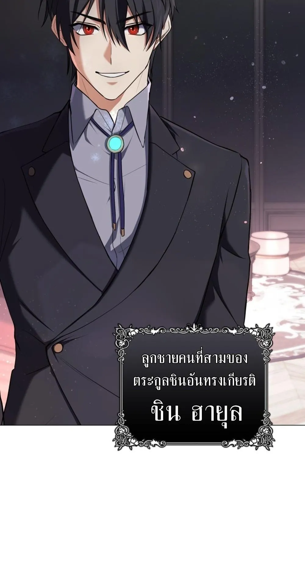 The Return of the Mythical Archmage ตอนที่ 1 หน้า 38