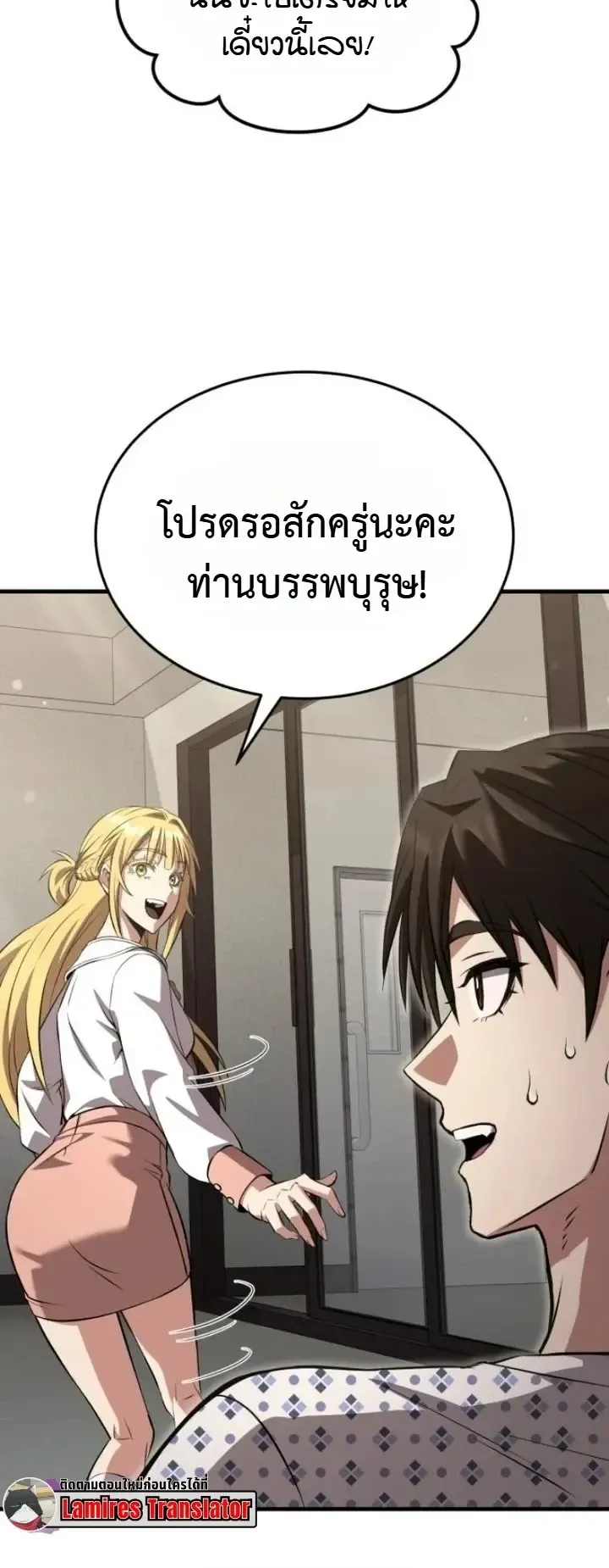 Transcendence Due To A System Error ตอนที่ 3 หน้า 66